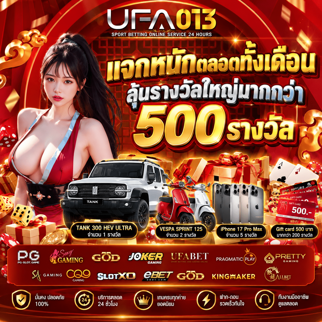ufa013-promotion-แจกหนักตลอดทั้งเดือน-1